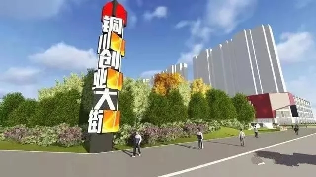 铜川创业.webp.jpg